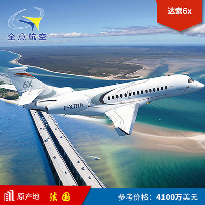 探索達(dá)索 Falcon 6X 私人包機(jī)與團(tuán)體包機(jī)服務(wù)詳解