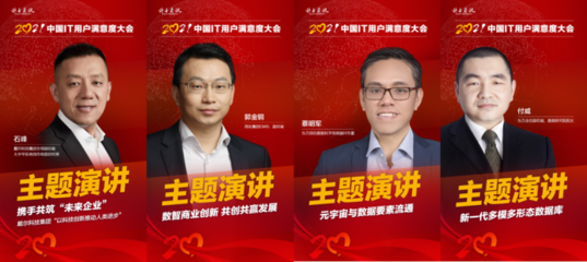 中國IT用戶滿意度大會暨信息技術應用生態伙伴大會成功舉辦，聚焦航空信息咨詢創新