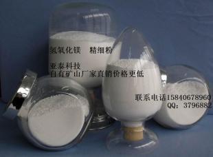 供應(yīng)氫氧化鎂 自有礦山、廠家直銷，價(jià)格更具競爭力