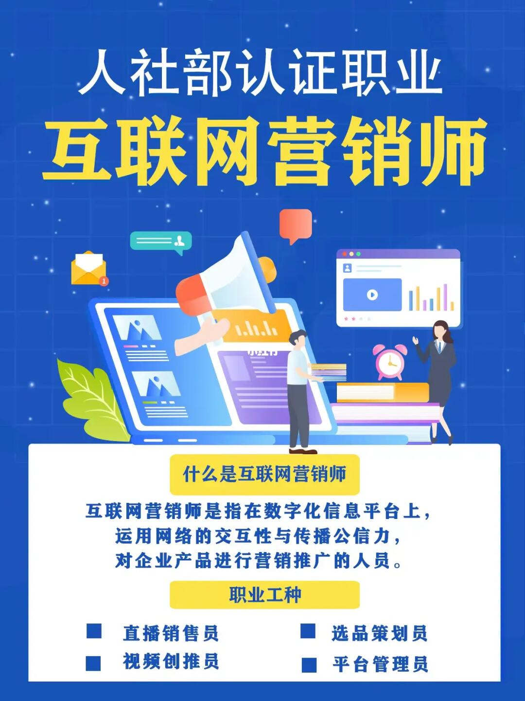 風口上的互聯(lián)網(wǎng)營銷師 數(shù)字時代的銷售新星與職業(yè)革命